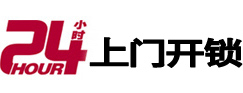 讷河24小时锁行